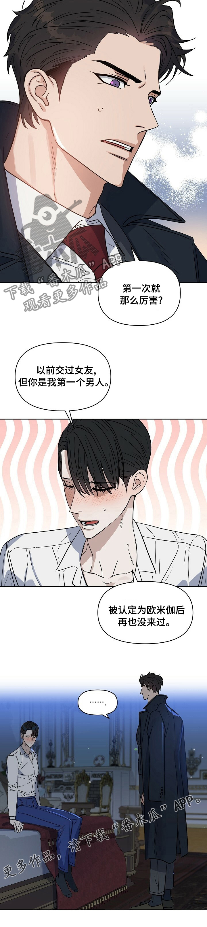 变异信息素漫画,第99章：【番外】老练2图