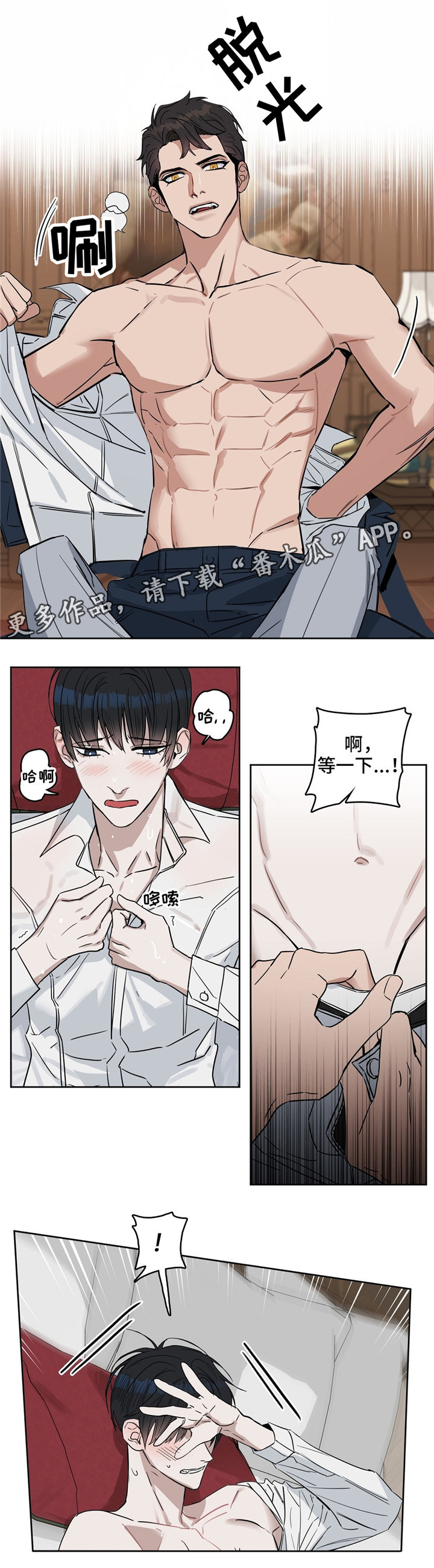 变异信息素漫画,第32章：要疯了3图