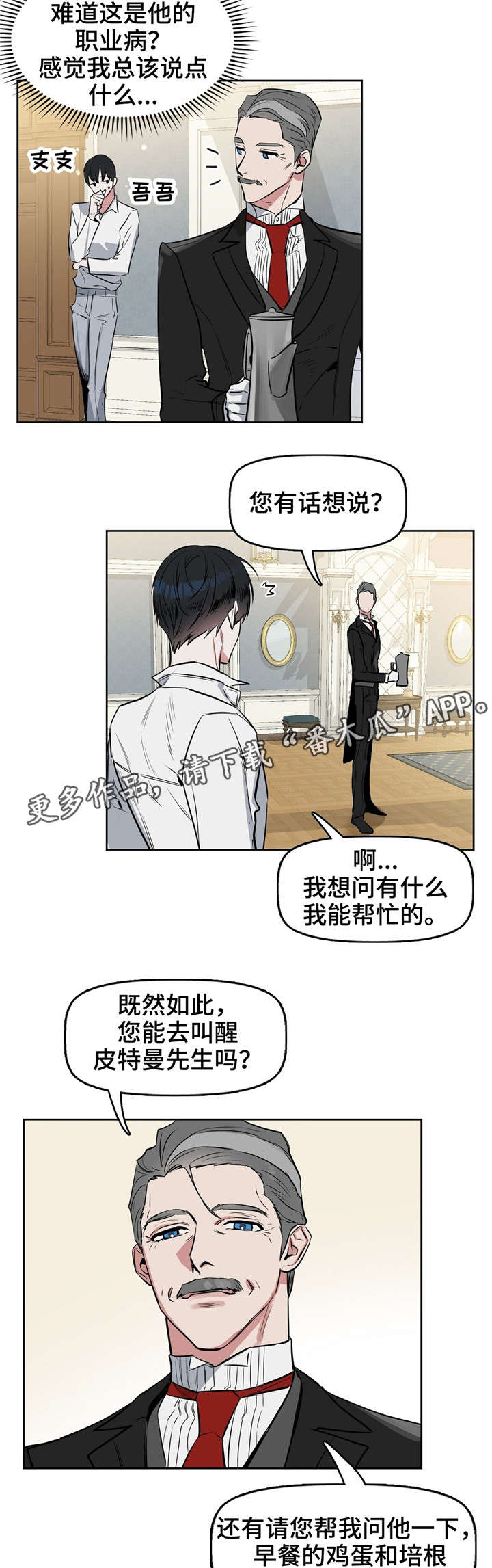 变异信息素漫画,第16章：你的脸2图