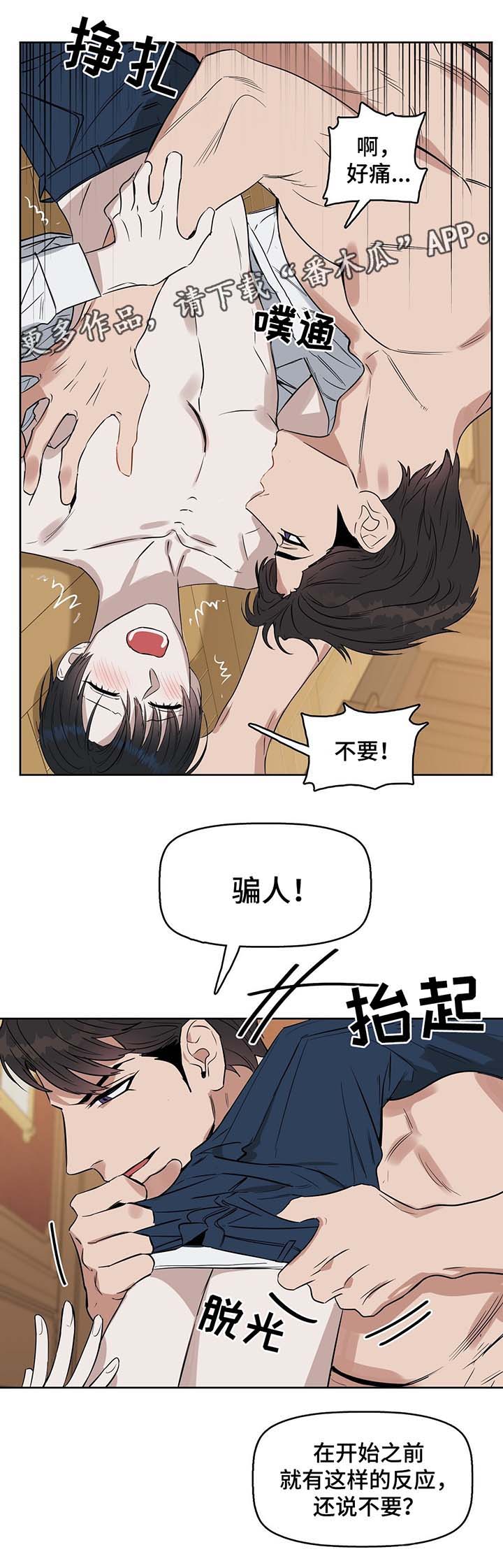 变异怪兽漫画,第38章：做个试验3图