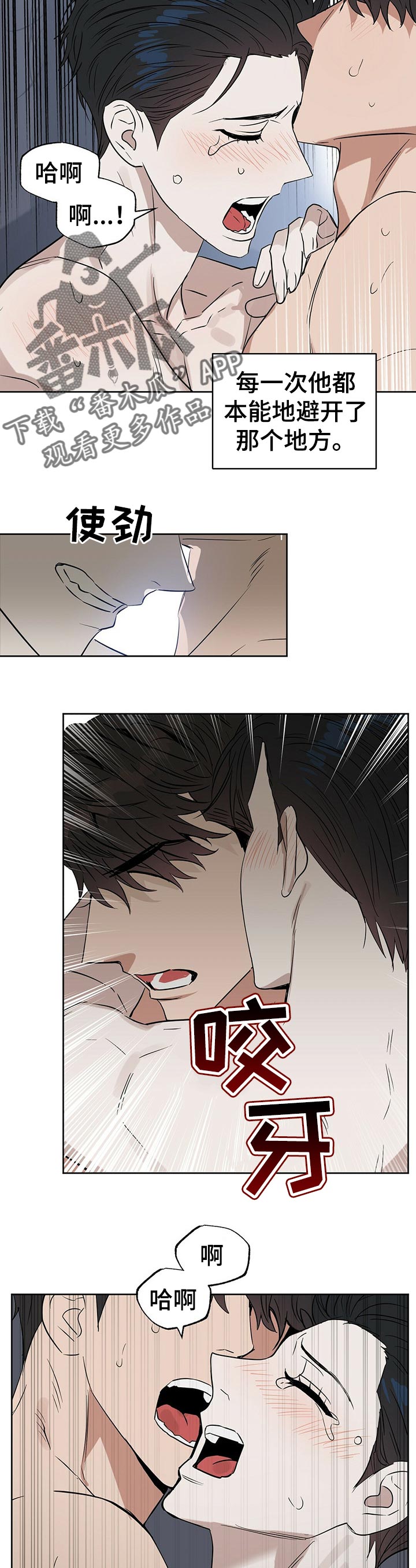 变异信息素漫画,第90章：幸福的早晨3图