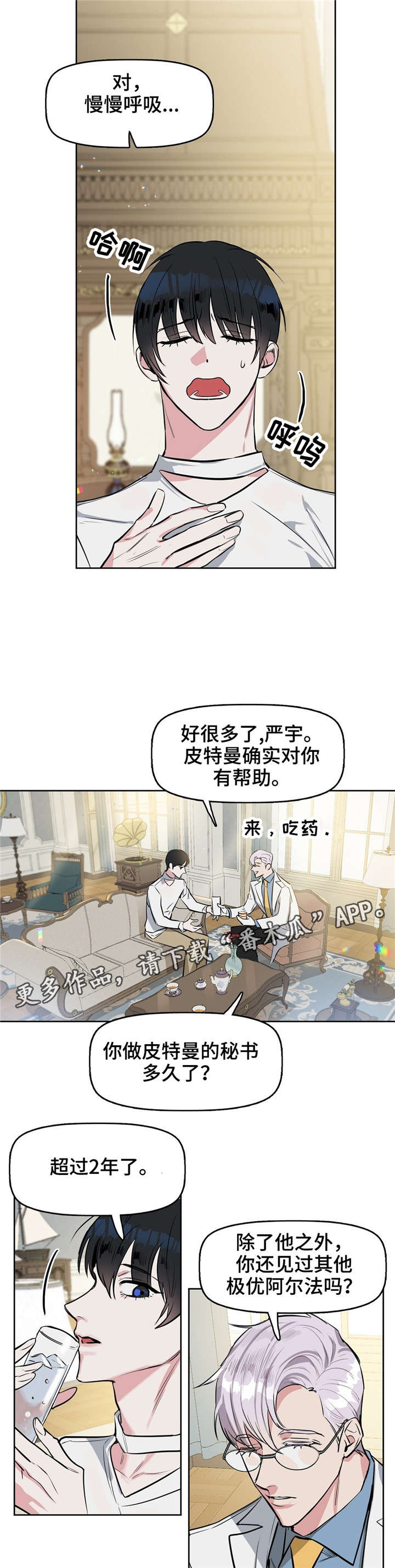 变异信息素漫画,第15章：清除2图