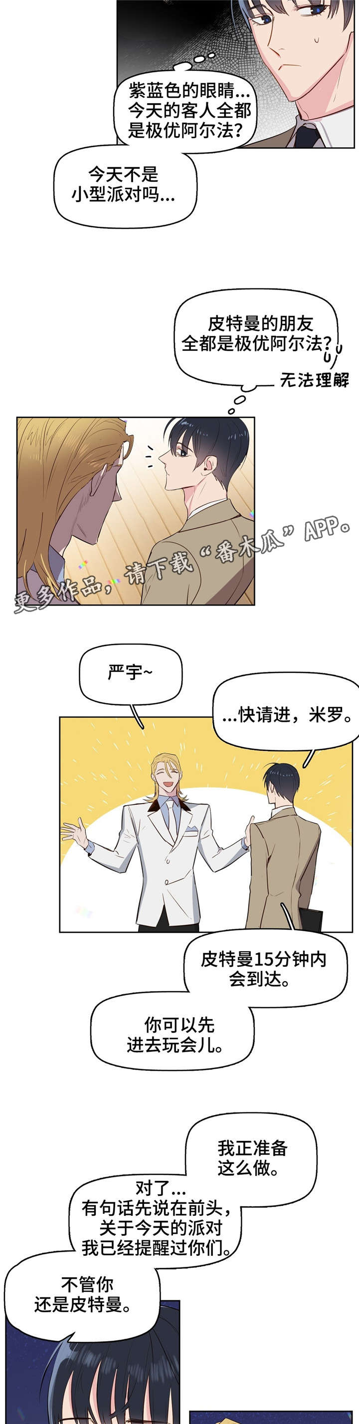 变异信息素漫画,第5章：女伴2图