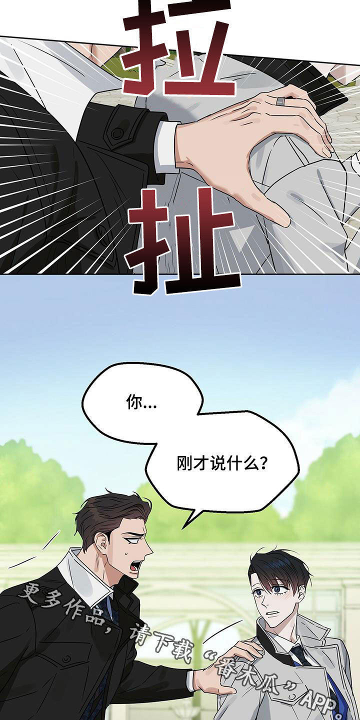 变异信息素小说漫画,第141章：【番外】你说什么5图