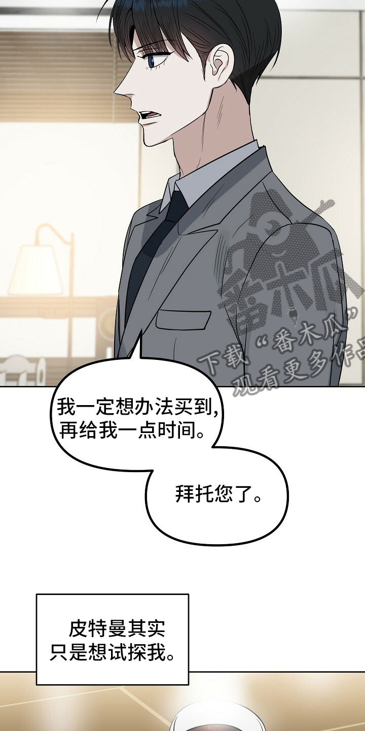变异信息素漫画,第107章：【番外】找到了1图