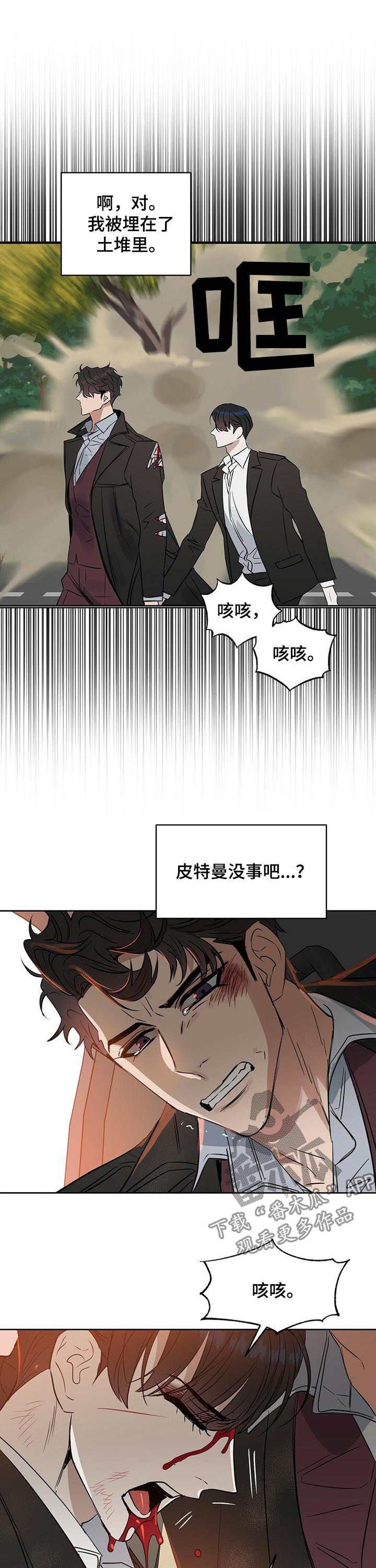 变异信息素漫画,第83章：赎罪2图