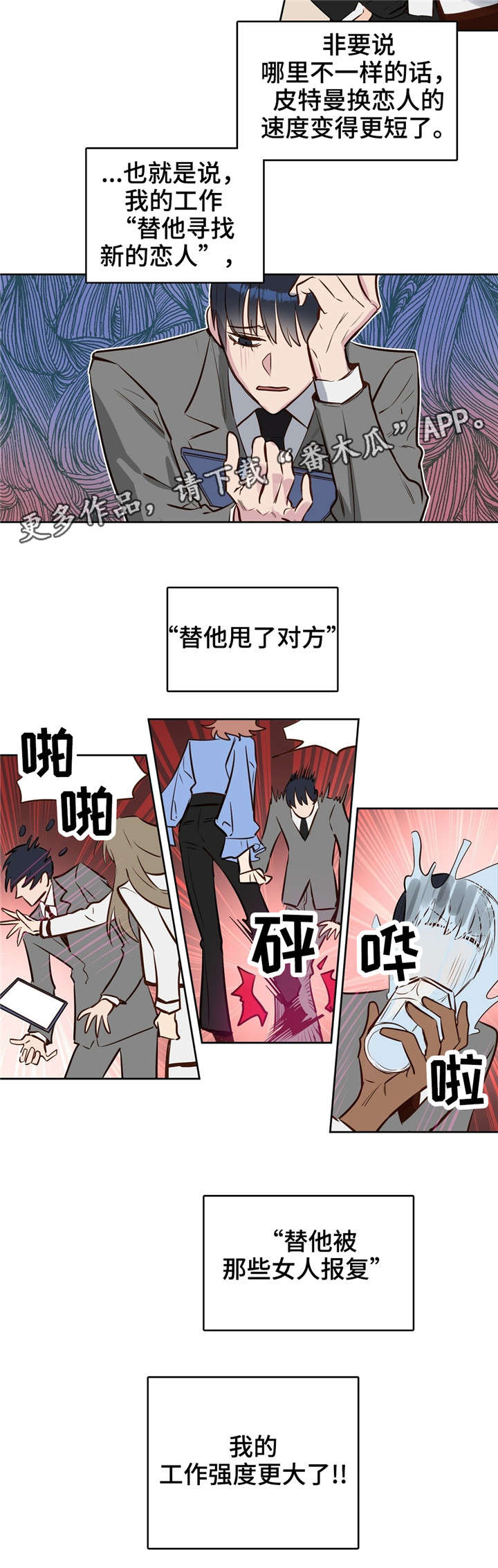 变异信息素漫画,第11章：极优基因3图