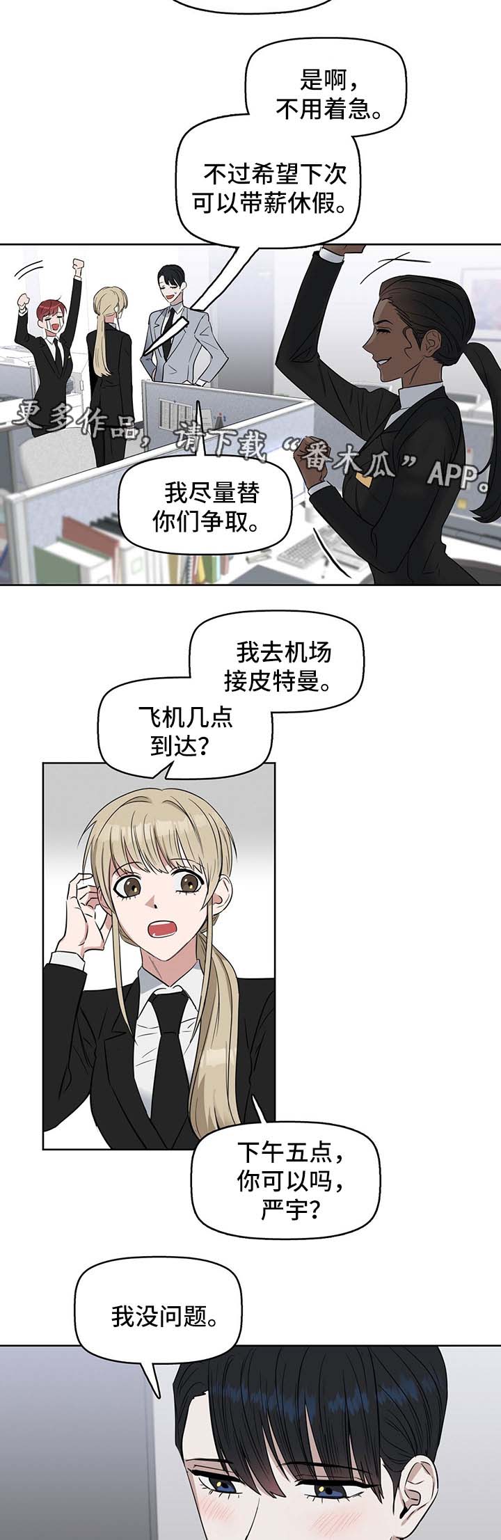 变异信息素漫画,第47章：猝不及防4图