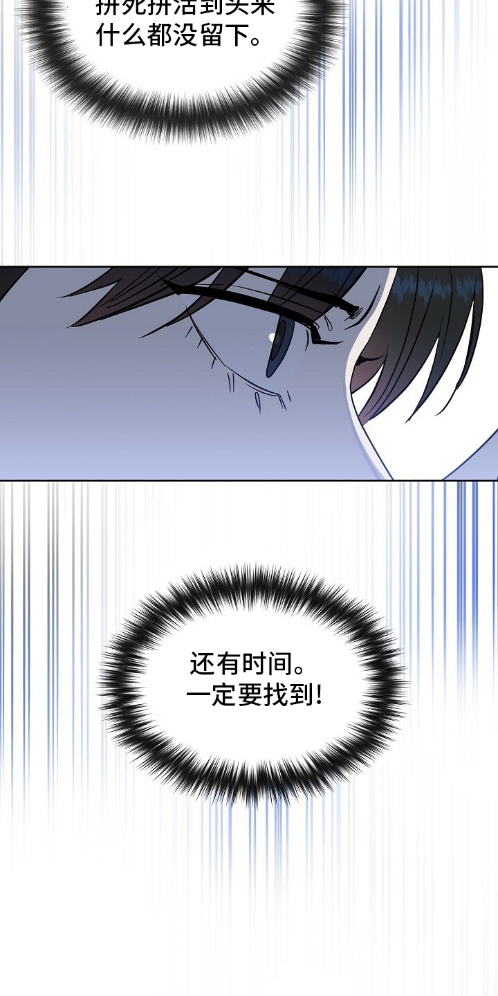 变异信息素漫画,第107章：【番外】找到了5图