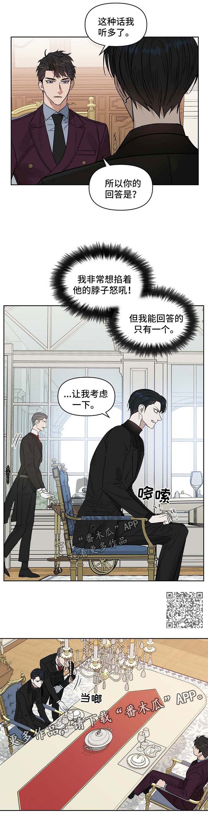 变异信息素漫画,第60章：威胁4图