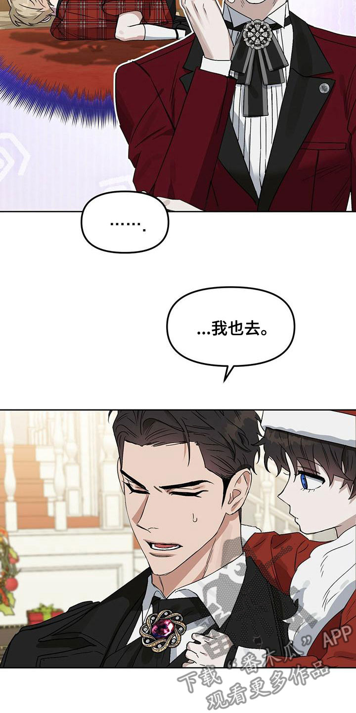 变异型哮喘漫画,第156章：【番外】邀请函2图