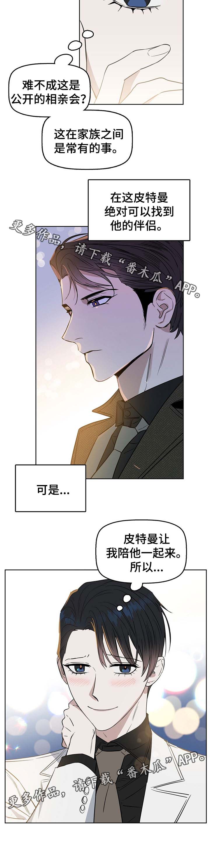 变异怪兽漫画,第44章：慈善晚宴1图