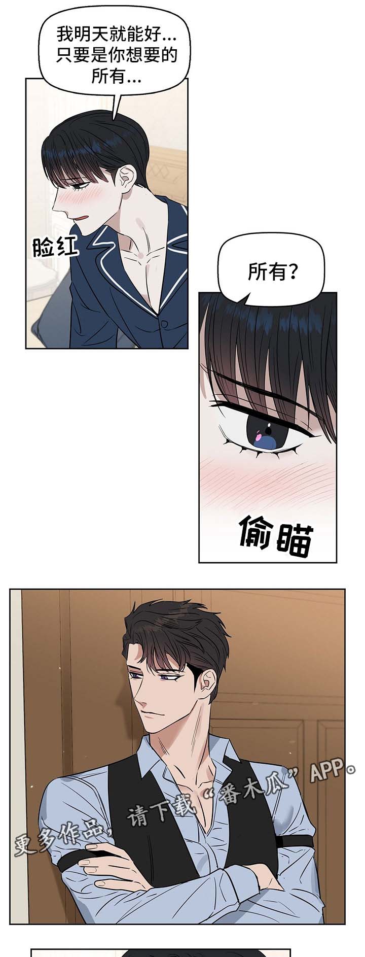 变异怪兽漫画,第46章：生病1图