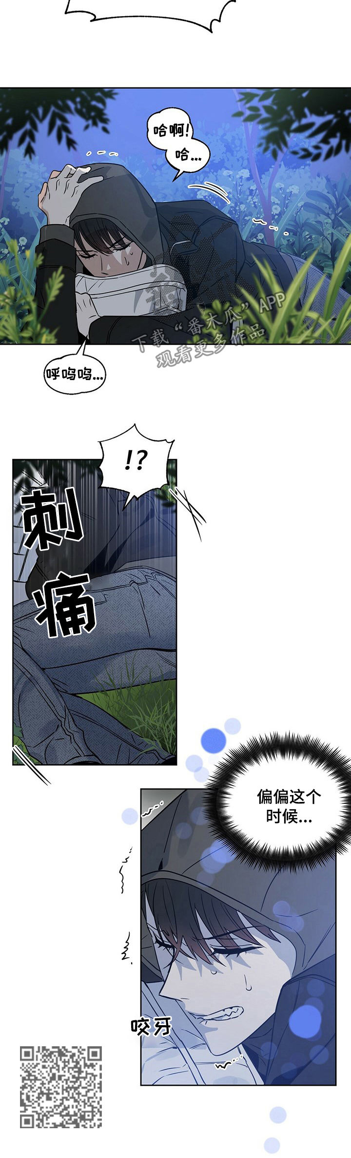变异信息素漫画,第68章：高额悬赏5图