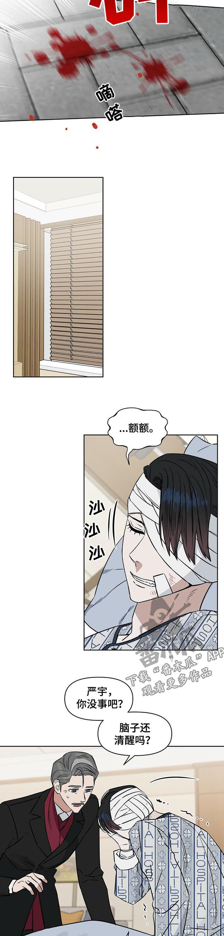 变异怪兽漫画,第63章：强盗2图