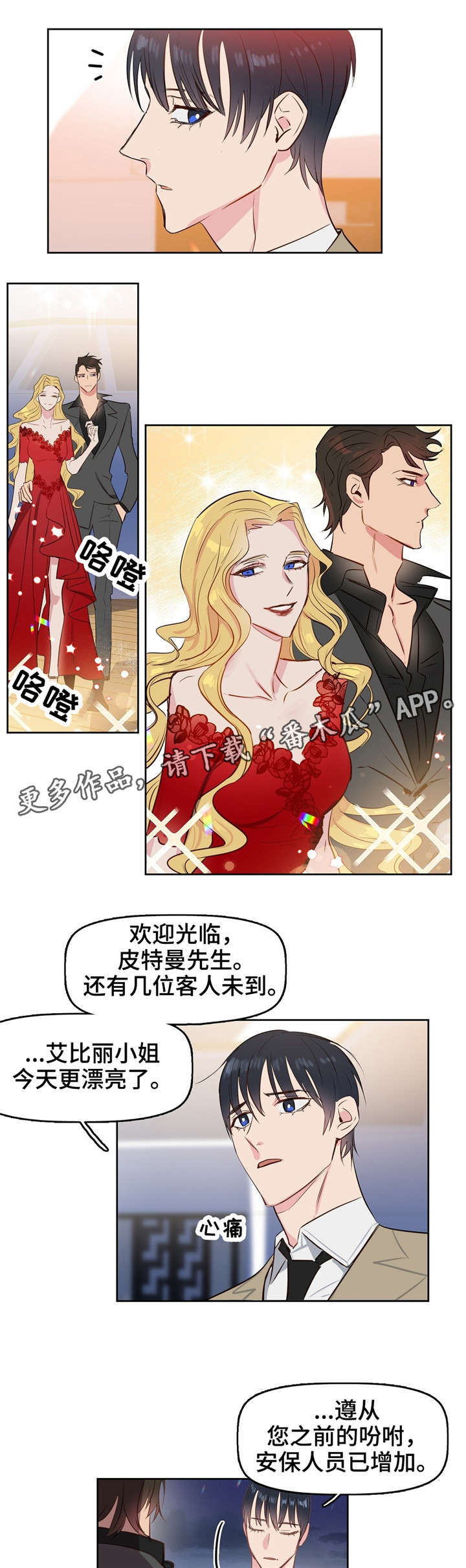 变异信息素漫画,第5章：女伴4图