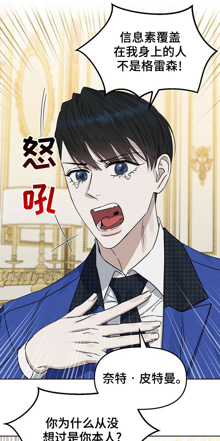 变异信息素漫画,第149章：【番外】想离就离3图