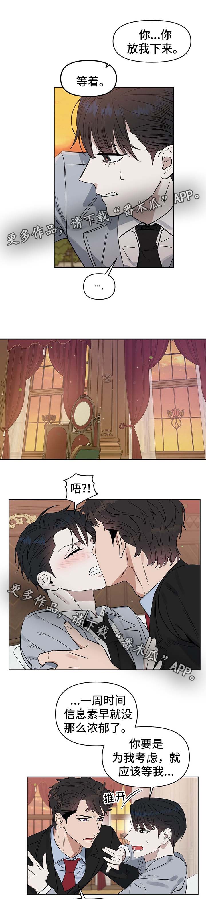 变异信息素漫画,第48章：从来没有爱过我3图