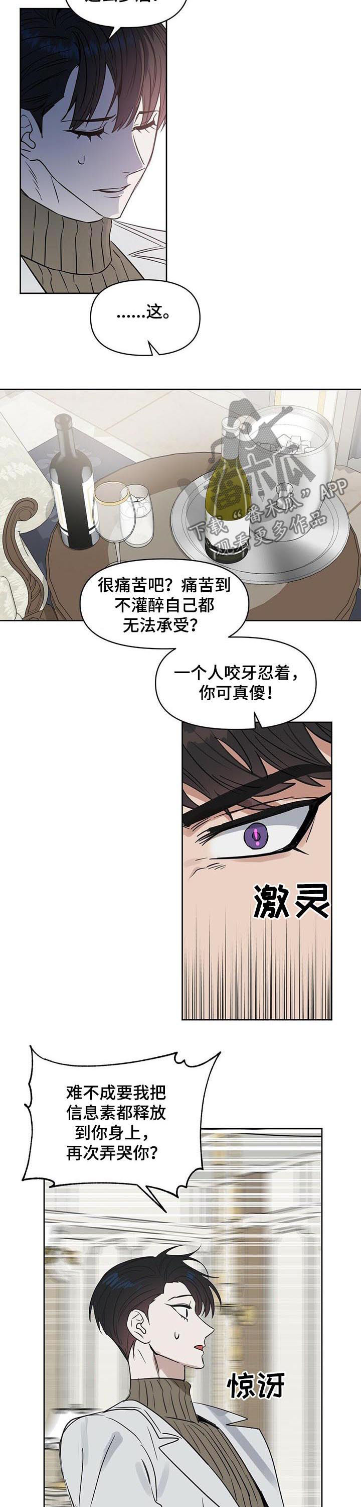 变异信息素漫画,第88章：只要你爱我4图