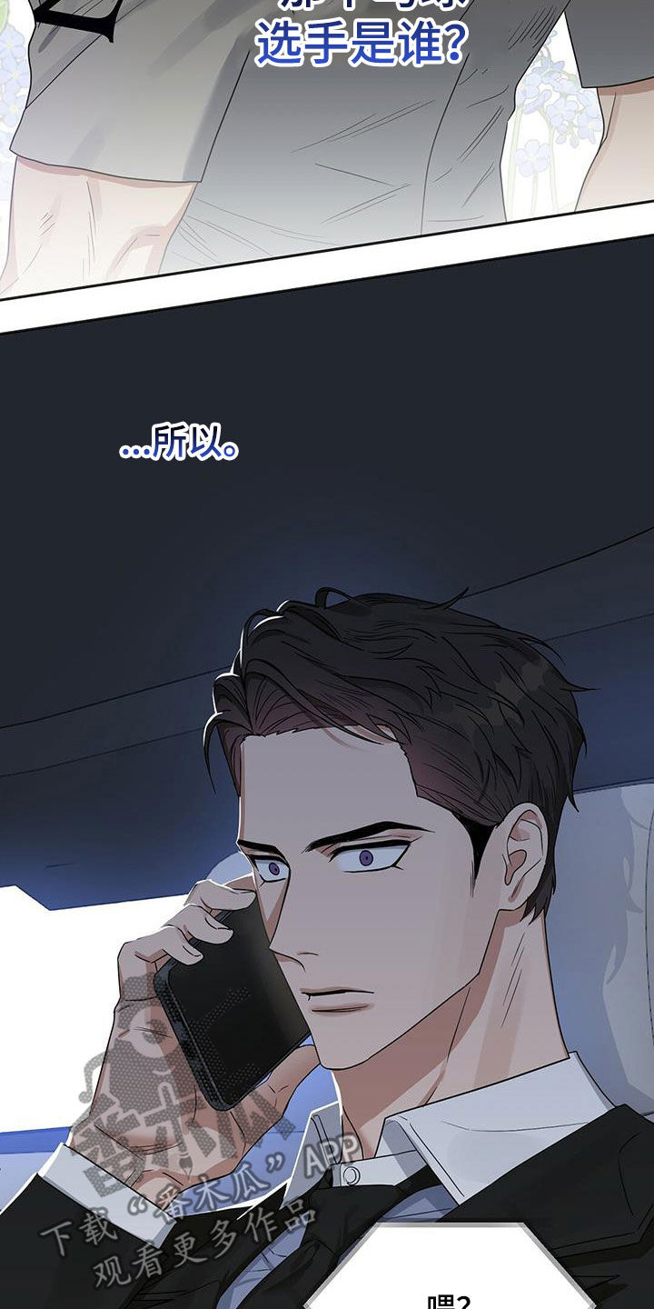 变异信息素漫画,第135章：【番外】调查1图