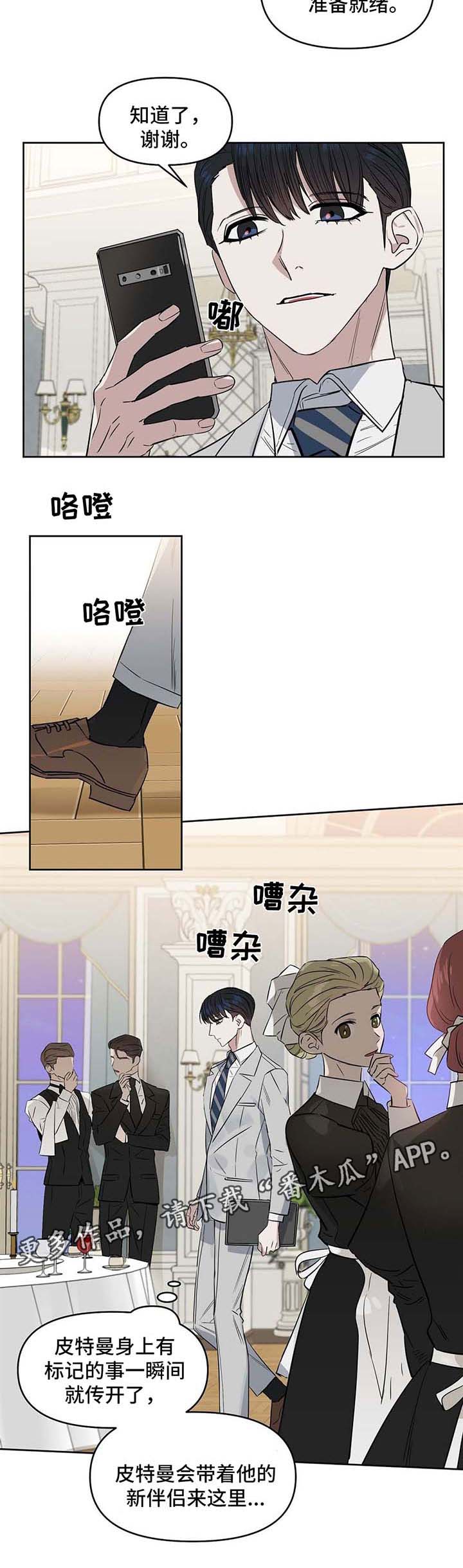 变异信息素漫画,第54章：身体不适4图