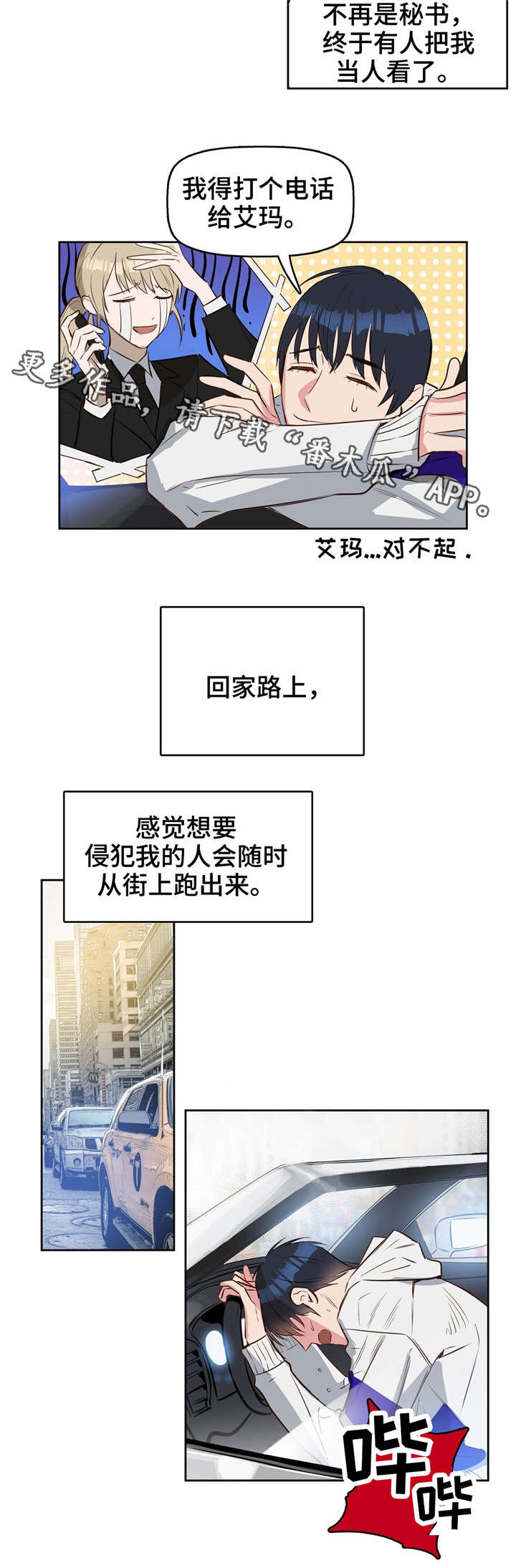 变异性哮喘的最佳治疗方法漫画,第8章：恐惧3图