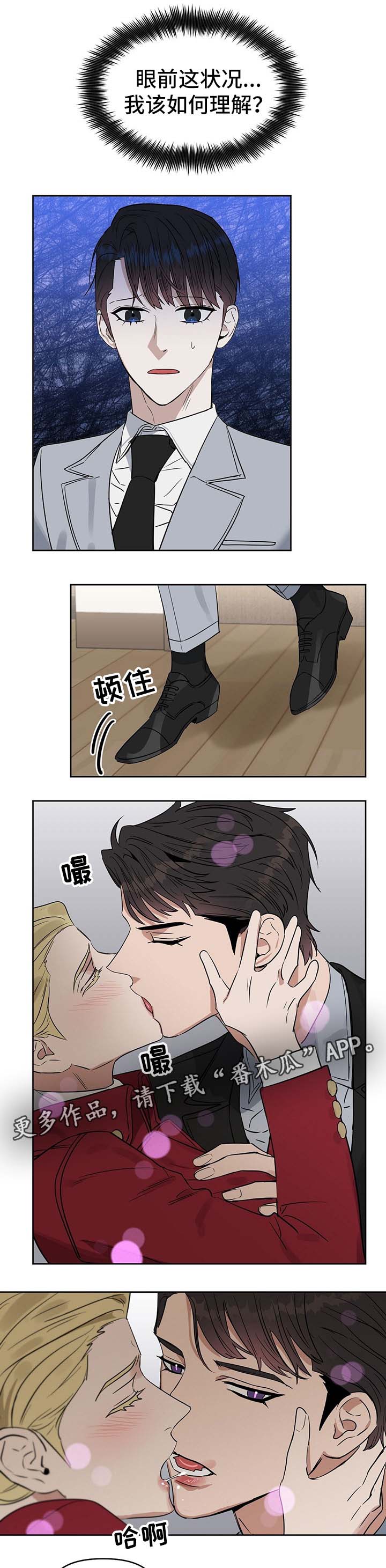 变异信息素漫画,第48章：从来没有爱过我1图