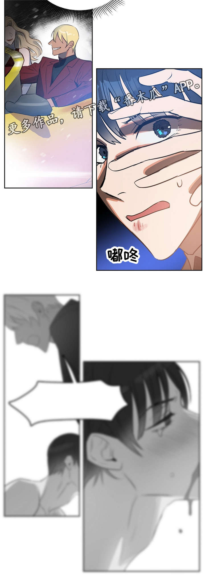 变异信息素漫画,第12章：噩梦3图