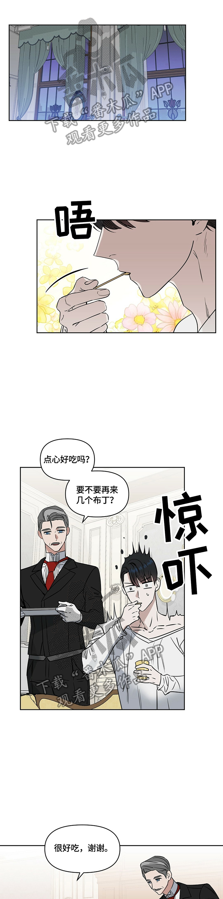 变异信息素漫画,第62章：亲自试探1图