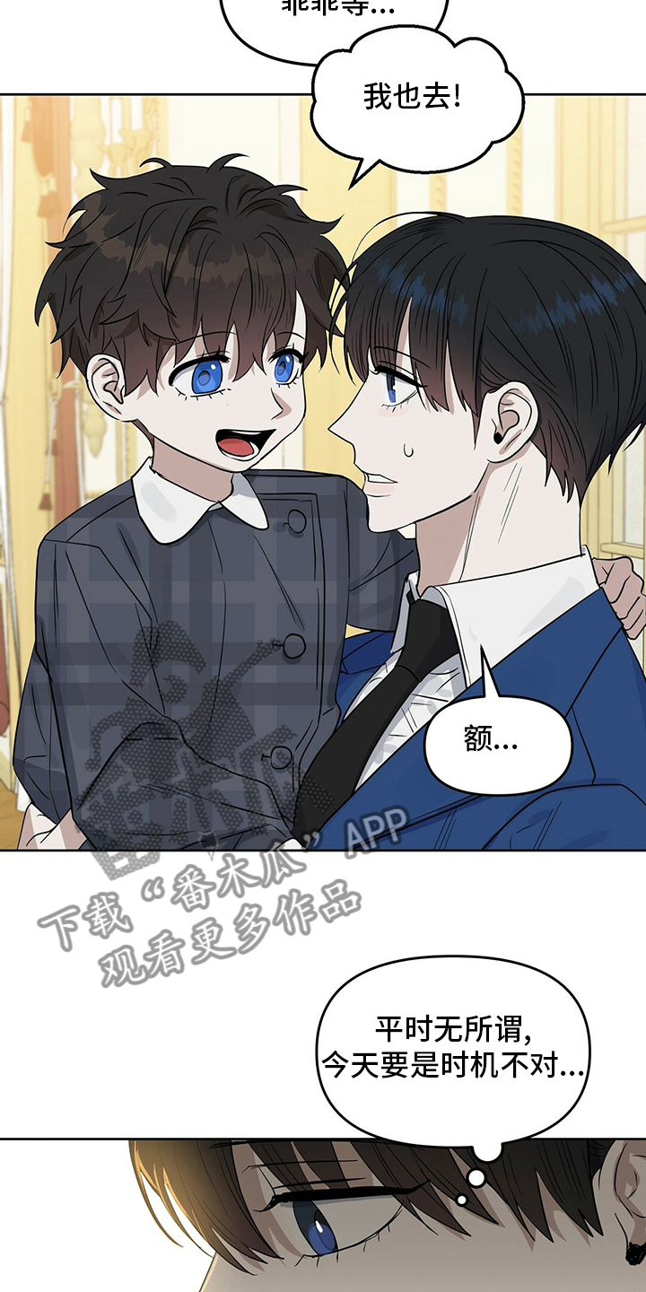 变异信息素漫画,第117章：【番外】我也要去1图