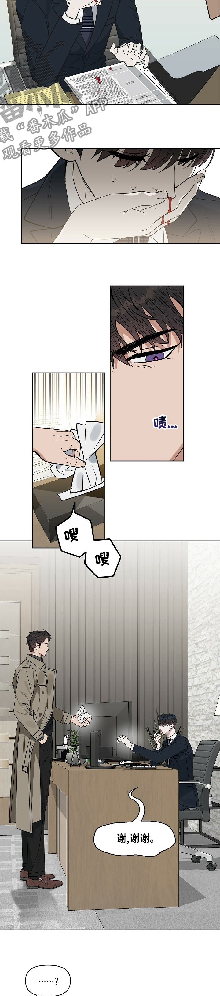 变异信息素漫画,第103章：【番外】让你满意1图