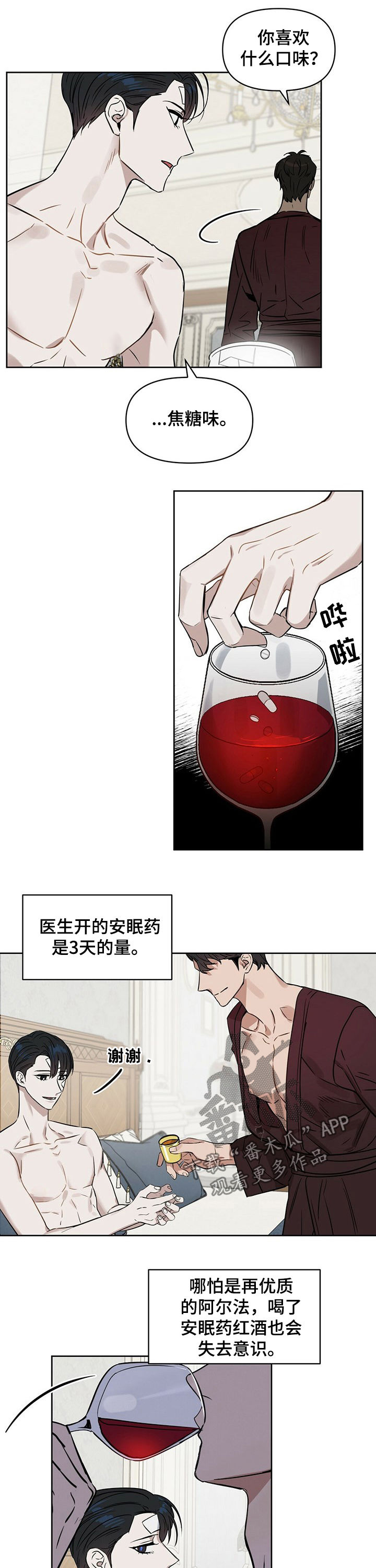 变异信息素漫画,第66章：孩子的名字4图