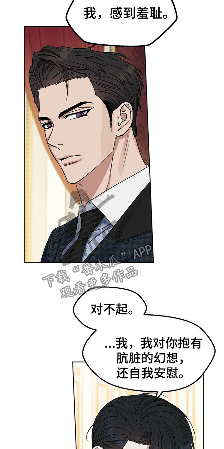 变异信息素漫画,第151章：【番外】感到羞耻3图