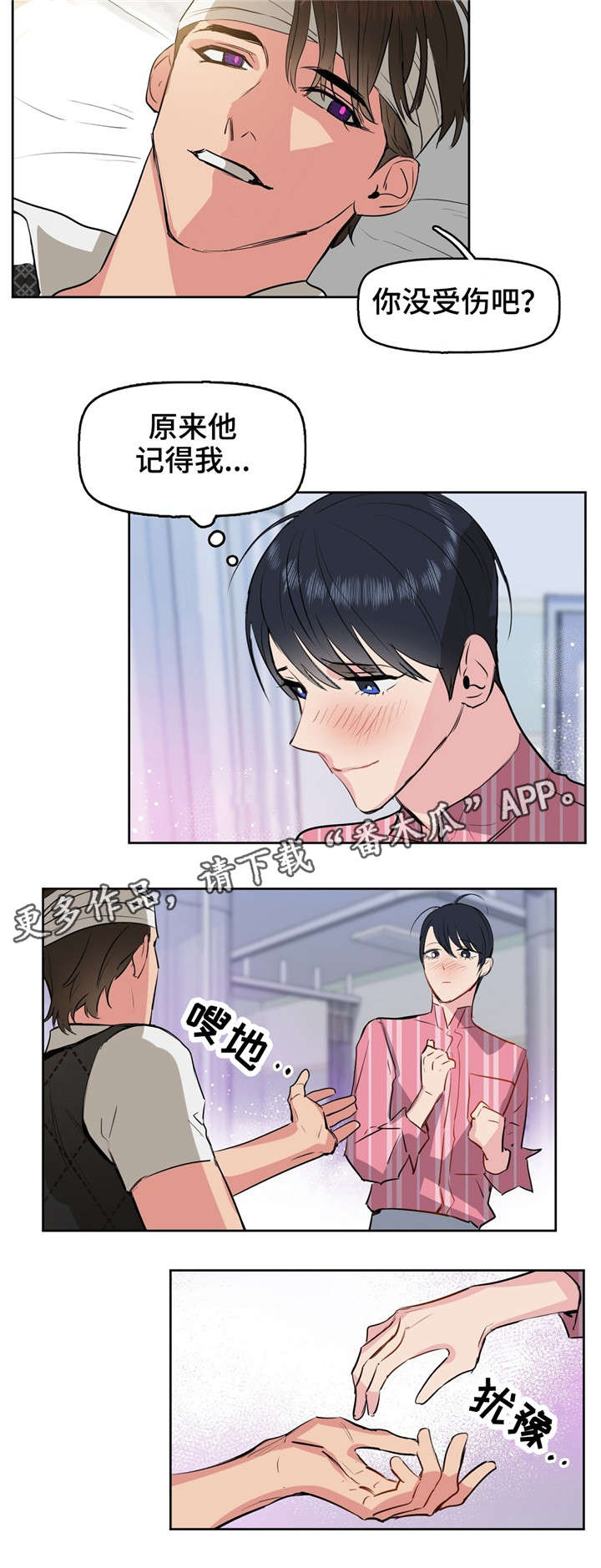 变异怪兽漫画,第3章：变异2图