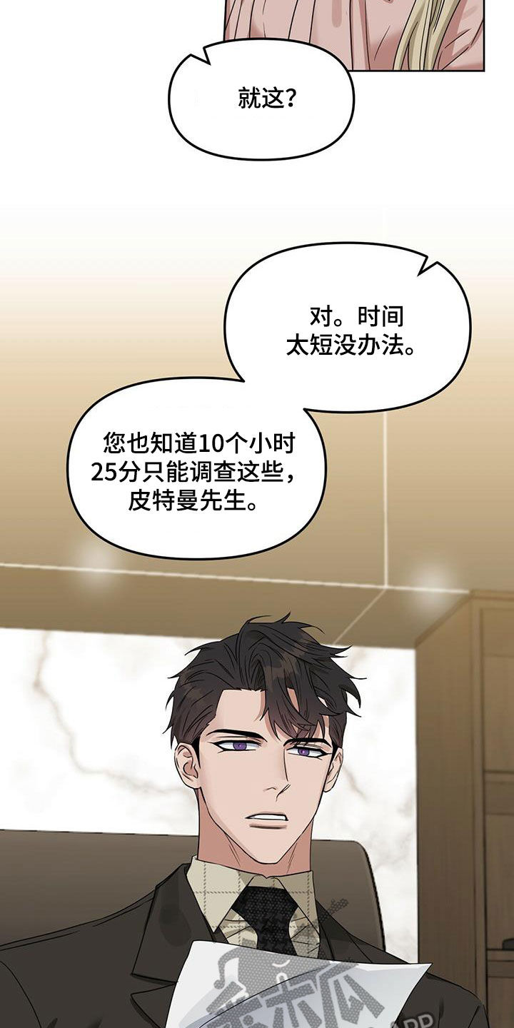 变异信息素在哪里看漫画,第138章：【番外】调查结果2图