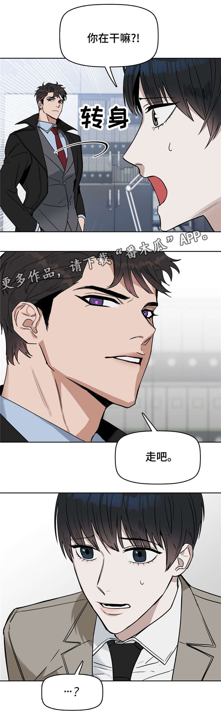 变异信息素漫画,第27章：笑了1图