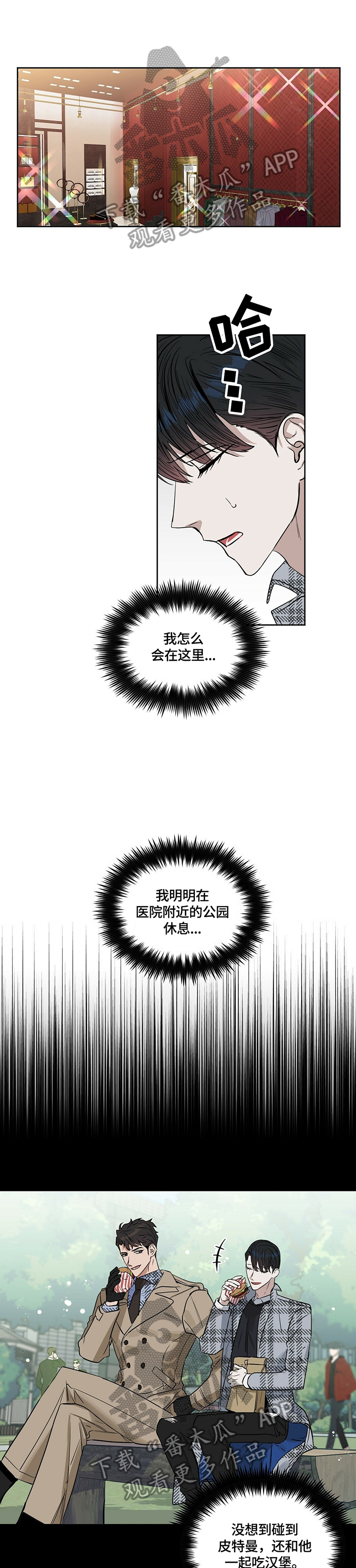 变异信息素漫画,第61章：我全要1图