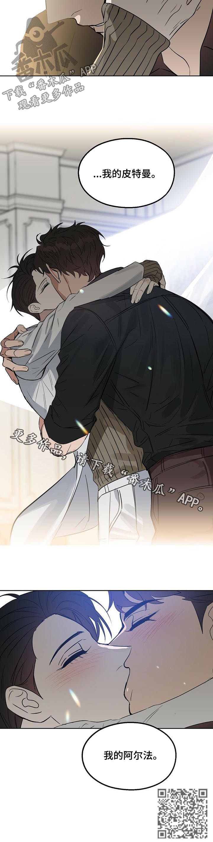 变异信息素漫画,第88章：只要你爱我2图