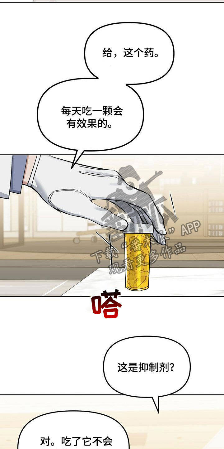 变异信息素漫画,第133章：【番外】坏事3图