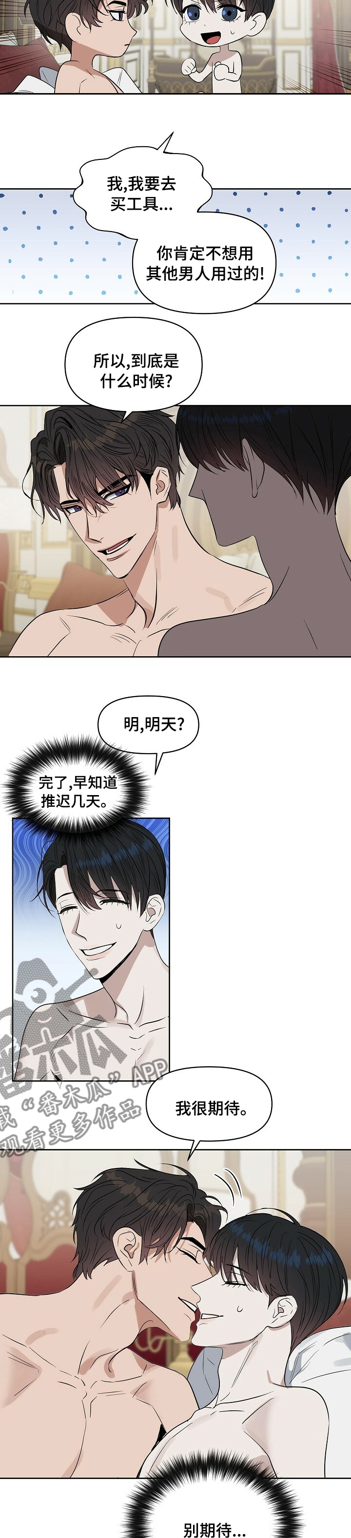 变异信息素漫画,第95章：【番外】期待2图