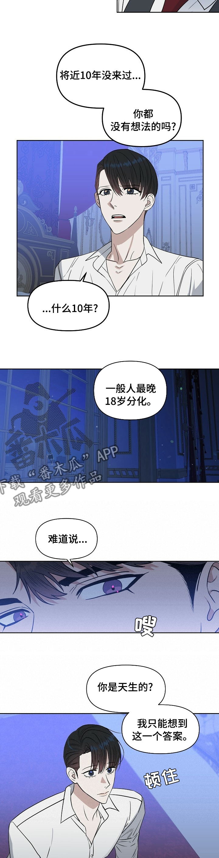 变异信息素漫画,第100章：【番外】我喜欢你4图