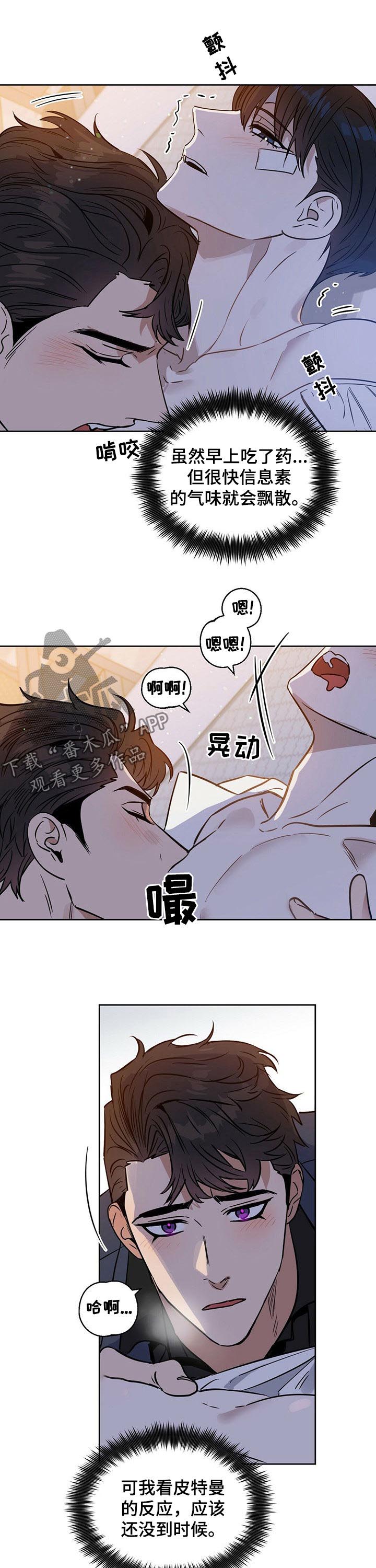 变异怪兽漫画,第65章：都是我3图