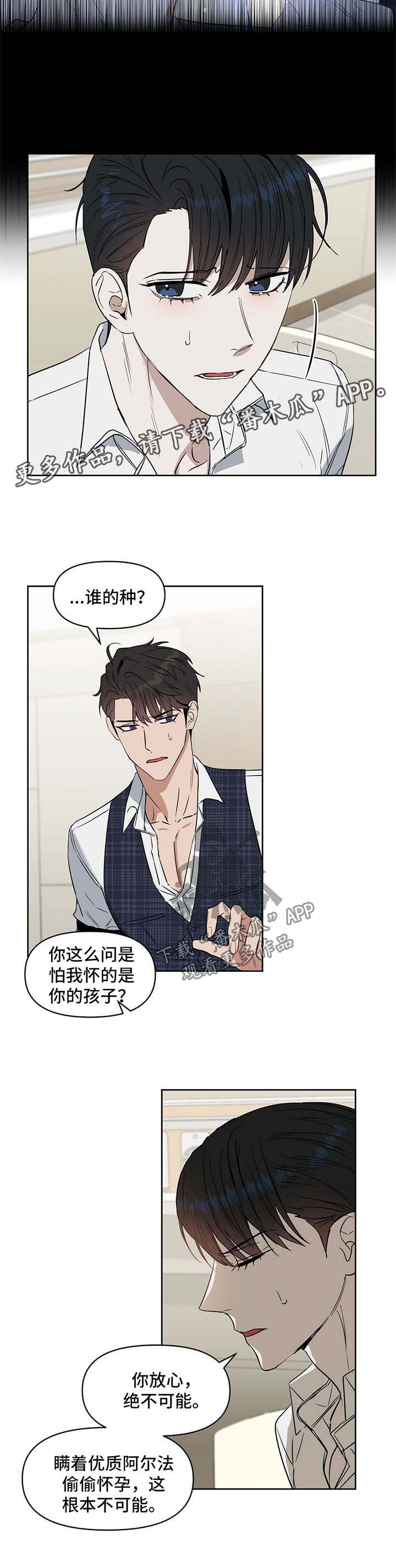 变异信息素漫画,第58章：怀孕2图