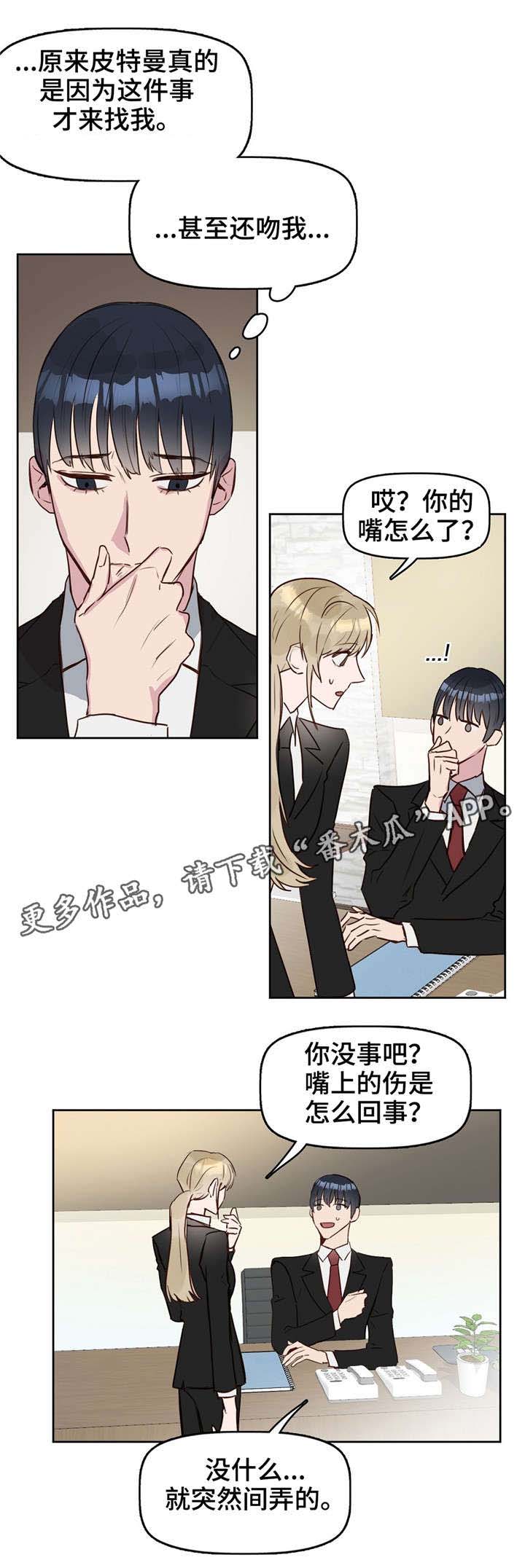 变异信息素漫画,第11章：极优基因1图