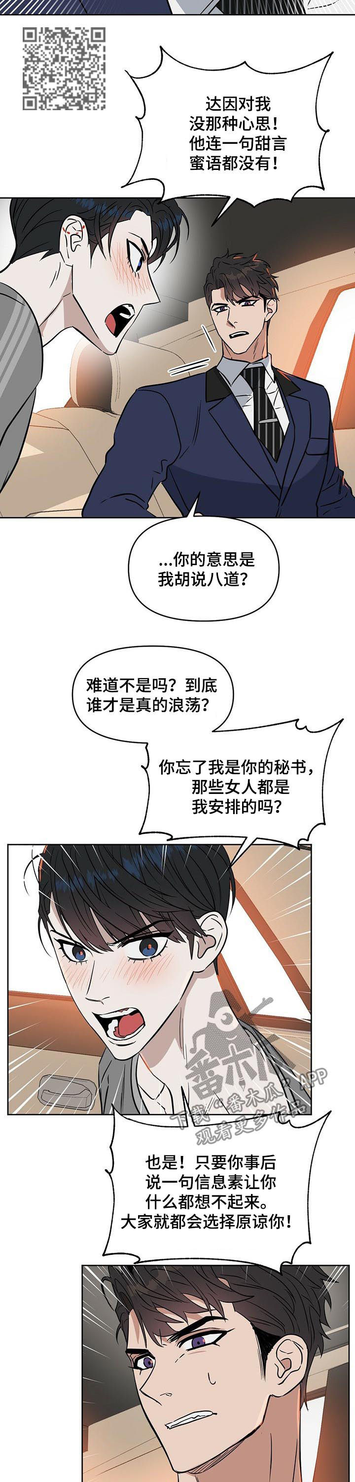 变异信息素漫画,第77章：目的1图