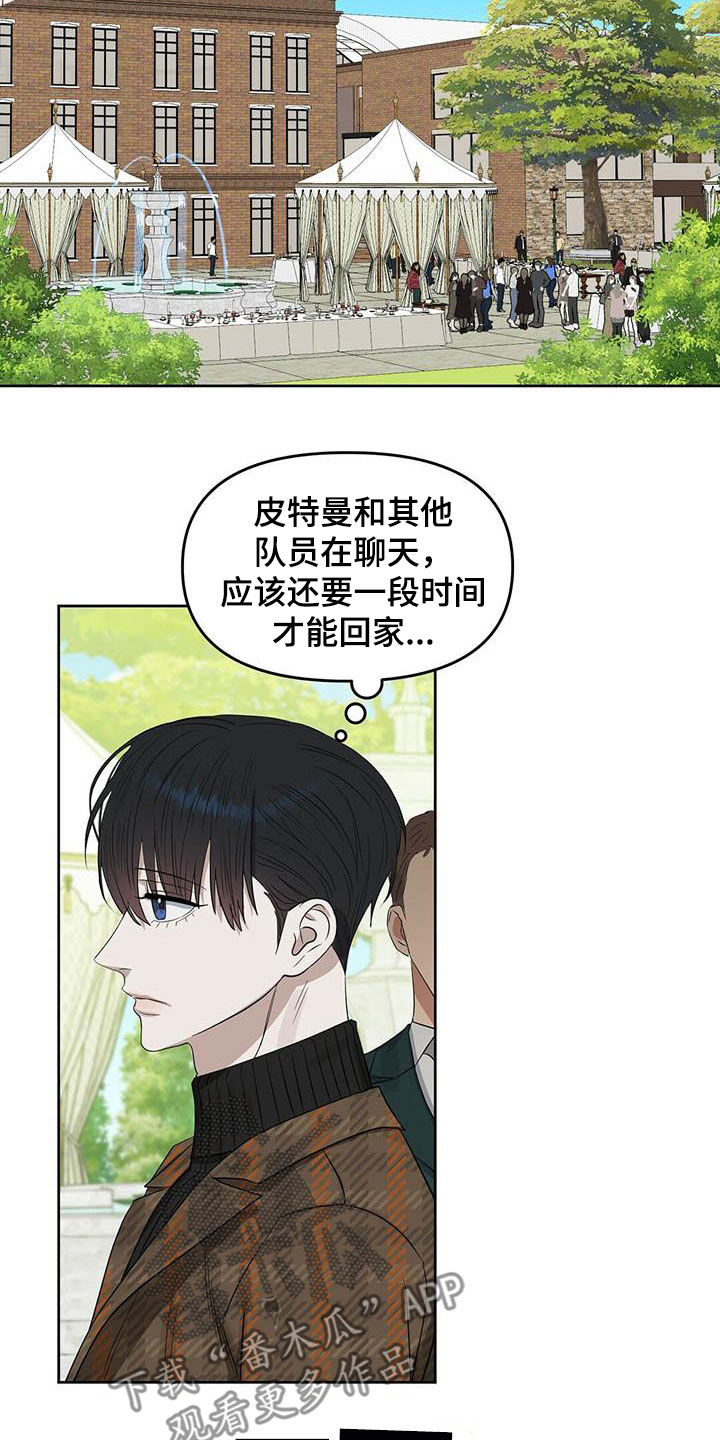 变异怪兽漫画,第130章：【番外】纠缠1图