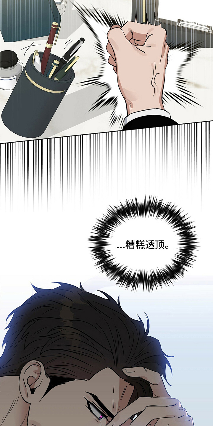 变异信息素漫画,第119章：【番外】糟糕透顶3图