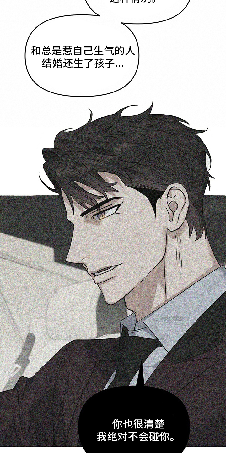 变异信息素漫画,第123章：【番外】忍耐3图