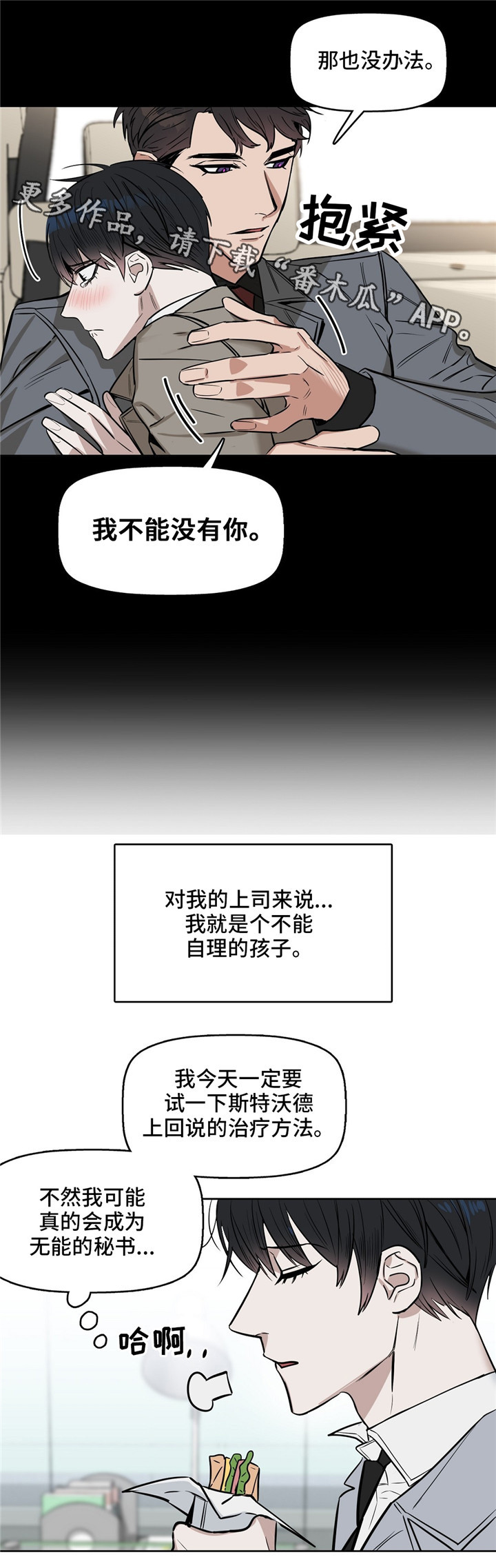 变异信息素漫画,第29章：好好干4图