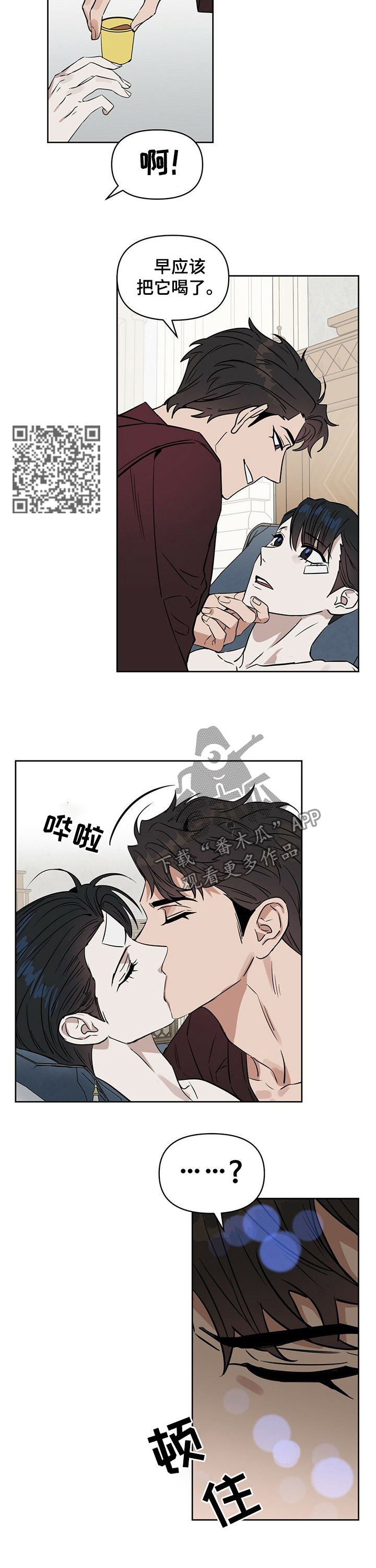 变异信息素漫画,第66章：孩子的名字1图